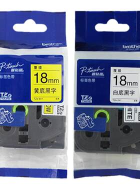 兄弟标签机色带18MM黄底黑字