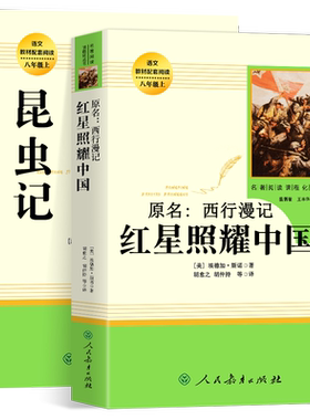八年级必读书红星照耀中国和红岩