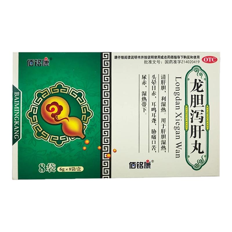 【佰铭康】龙胆泻肝丸6g*8袋/盒