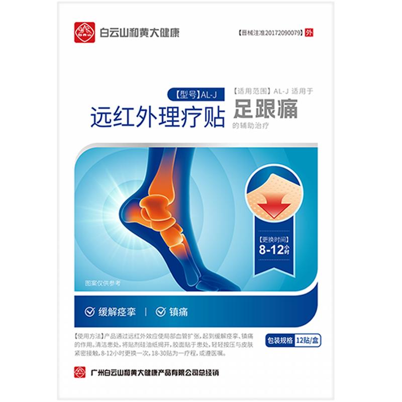 足跟痛筋膜炎脚后跟疼专用贴足跟骨刺贴膏药疼痛跟腱炎足底去镇痛