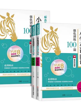 【全国通用】木头马语文英语阅读