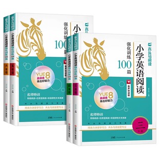 【正版授权】2026新版木头马语文英语高效阅读理解训练88篇100篇一二三四五六年级阅读专项训练题课外阅读力测评训练名师视频