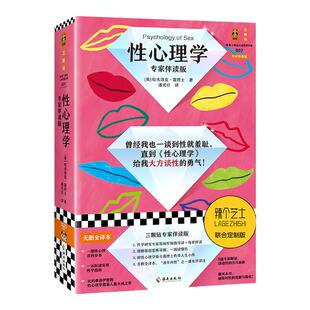 性心理学专家伴读版 霭理士 恋爱婚前必读两性关系性心理课 性指南 弗洛伊德 思维导图 性梦 性冲动 读客官方正版书籍