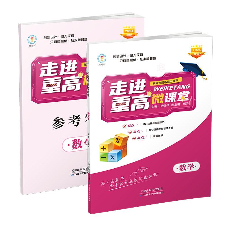 走进重高微课堂物理数学化学