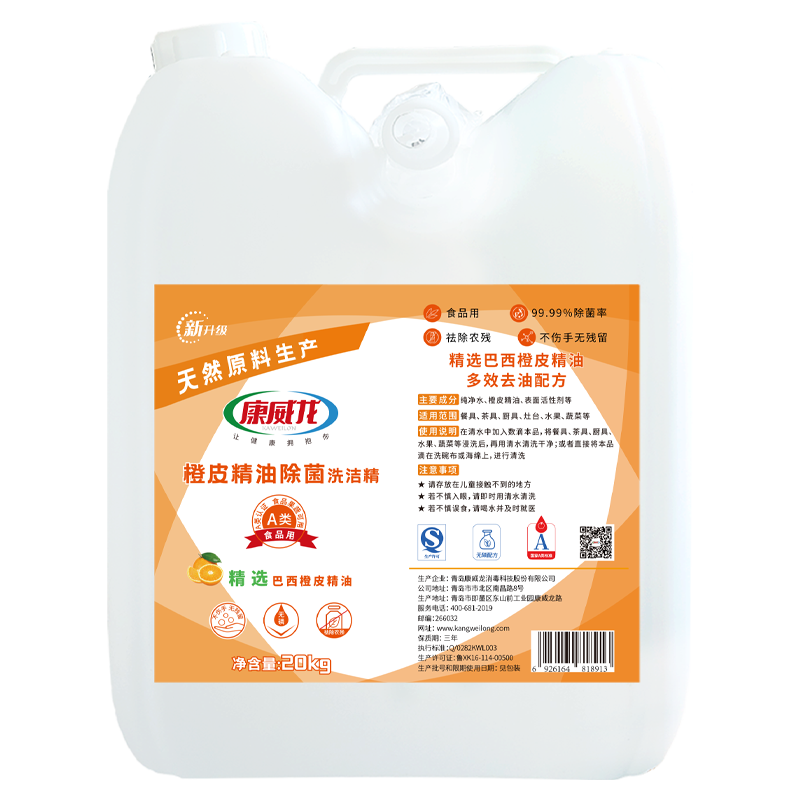 康威龙洗洁精商用餐饮大桶装20kg
