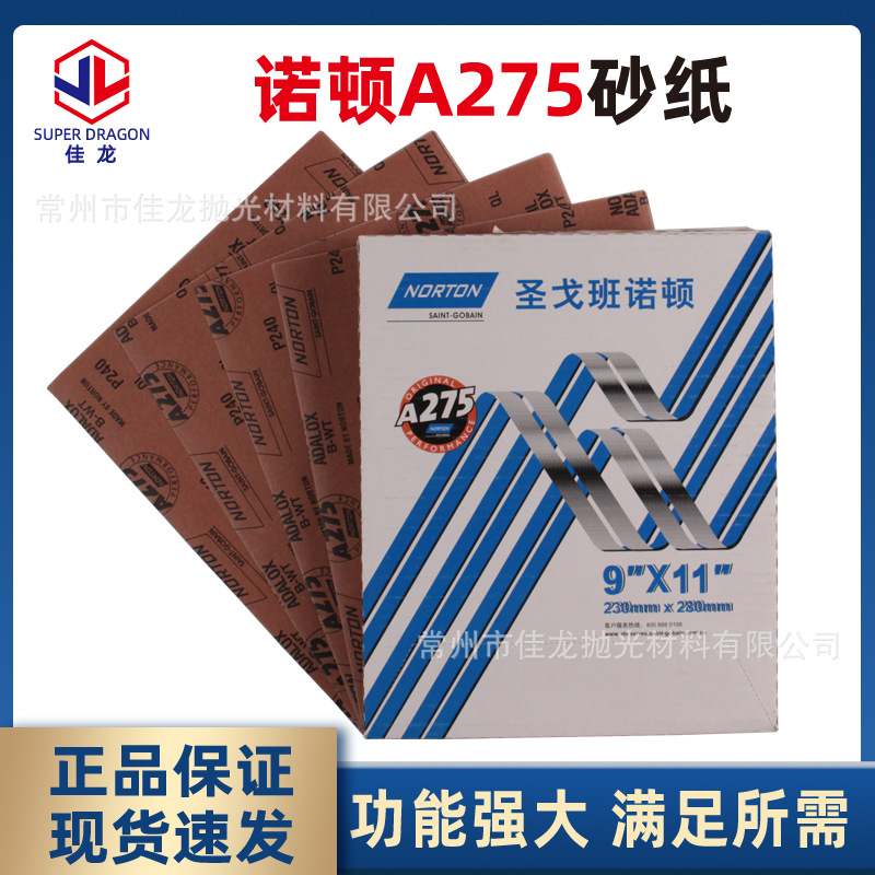 批发Norton诺顿A275 9X11寸干砂纸原木漆面腻子底漆面涂层防堵塞