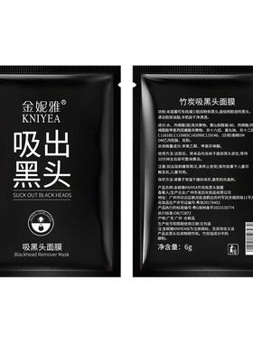 竹炭吸出黑头泥膜鼻贴