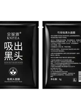 竹炭吸出黑头泥膜鼻贴