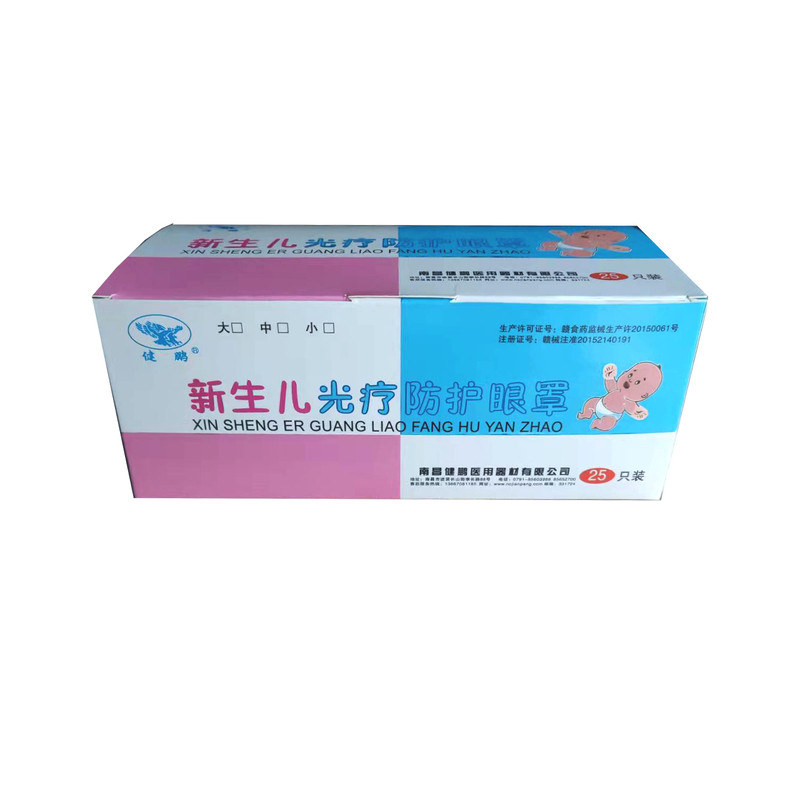 健鹏新生儿光疗防护眼罩婴儿遮光晒太阳护目眼罩避光蓝光防护眼罩