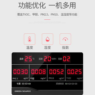 爆品绿之源多功能检测仪新房测甲醛家用仪器室内空气质量测试温品