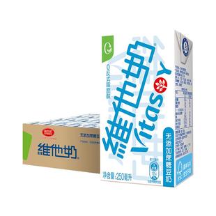 vitasoy维他奶无添加蔗糖豆奶250mL*24盒整箱植物蛋白饮料