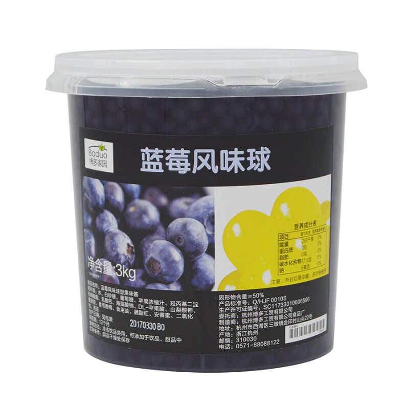 博多家园蓝莓风味球3kg爆爆珠