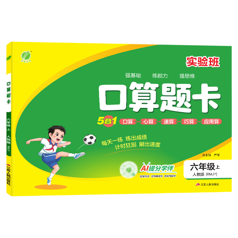 实验班口算题卡人教版北师版苏教