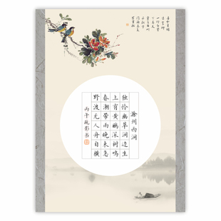 文墨苑硬笔书法作品纸五言七言小学古诗滁州西涧枫桥夜泊学生比赛