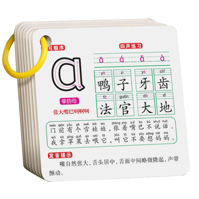 拼音卡片全套加厚扫码发音