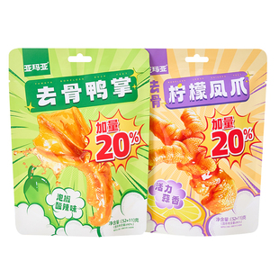 亚玛亚无骨凤爪鸭掌柠檬酸辣泡椒凤爪网红即食脱骨袋装小吃