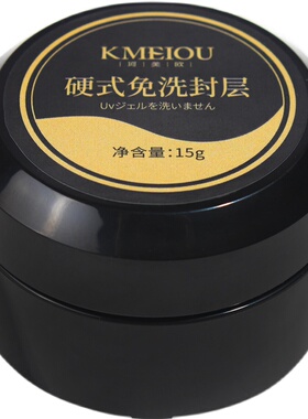 硬式封层塑形牢固免洗粘钻胶美甲