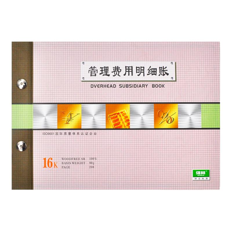 强林1503-16管理费用明细分类账本账册100张套装账簿记账本子财务