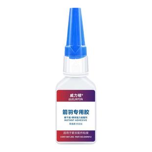 箭羽胶水弓箭粘羽专用胶玻纤碳素复合反曲猎弓箭支箭头尾铝座安装固定橡胶火鸡真羽DIY配件502高强度速干胶