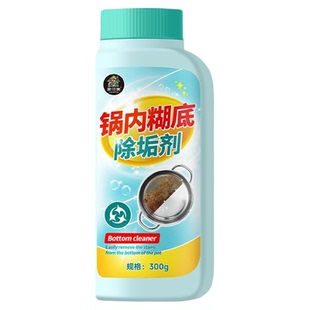 锅内黑焦除垢锅底黑垢清洁剂锅底不锈钢烧黑烧焦底糊锅清洁神器壹