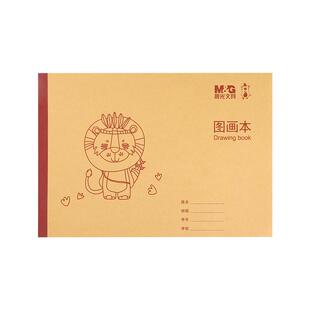 晨光图画簿A4牛皮纸加厚空白画画本儿童绘画美术素描本16K小学生用速写本幼儿园大号涂色画纸涂鸦画册草稿纸