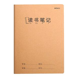 晨光读书笔记本好词好句摘抄本阅读记录本小学生卡日积月累专用二年级三四六上册英语语文初中摘记课外摘抄本