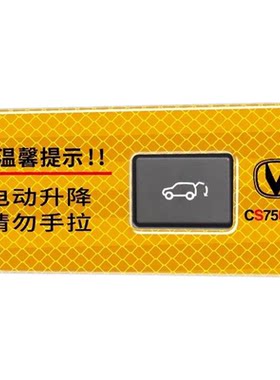cs75plus汽车自动门警示23款内饰