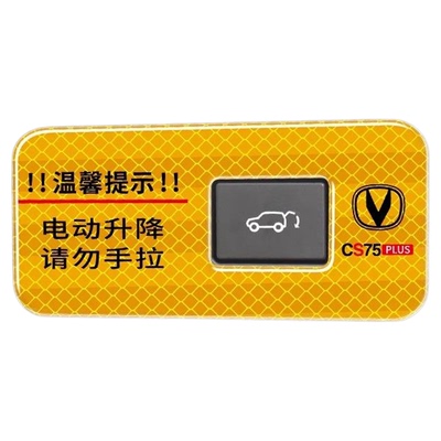 cs75plus汽车自动门警示23款内饰