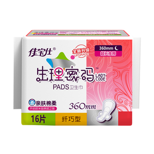 佳宝仕生理密码350mm卫生巾加长夜用厂家发正品姨妈巾