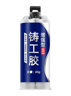 强力铸工胶耐高温焊接胶电焊胶