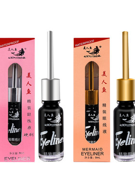 包邮精装9ml易卸不晕染眼线液笔
