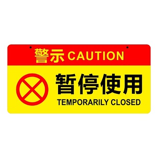 亚克力维修中禁止合闸暂停使用警示牌提示牌标识牌单面挂吊牌定制