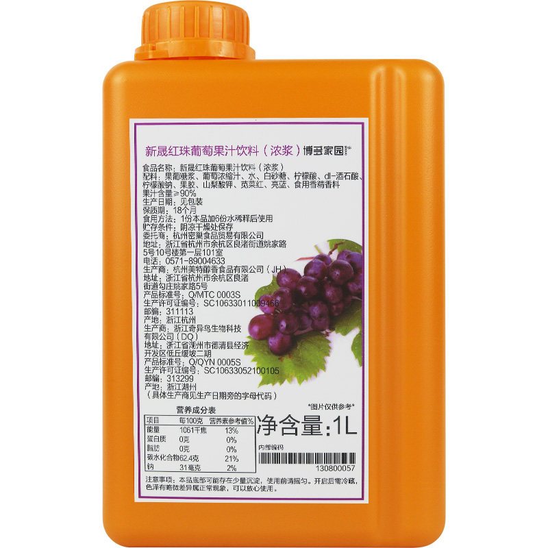 博多家园柠檬果汁新晟荔枝红