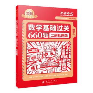 送配套视频】武忠祥 李永乐2026/2027考研数学强化通关330题数学二数一数三练习题训练真题复习全书基础660题李林880题108题2027