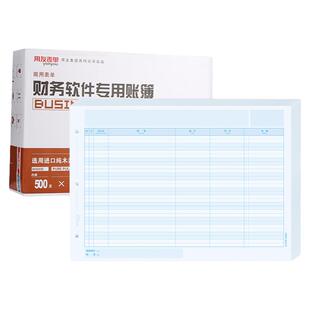 用友软件A4总分类账明细账KZJ101激光会计账册账簿纸297*210mm