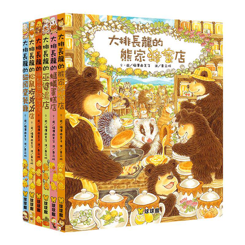 大排长龙中文版故事绘本