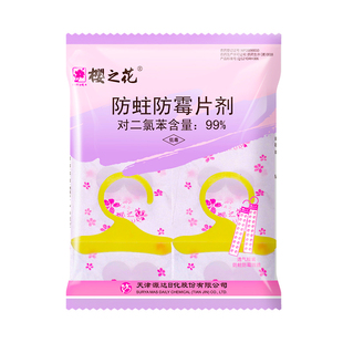 樱之花挂条驱防蛀虫饼120g*2代替樟脑丸卫生球芳香味棉毛大衣柜