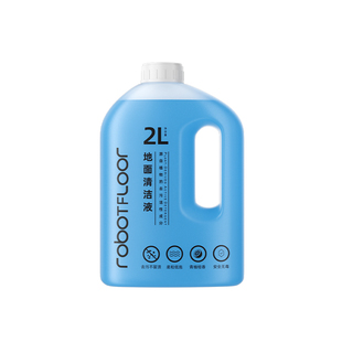 适用于石头扫地机器人清洁液P10/P20/G30/G20抑菌清洗剂地面地板