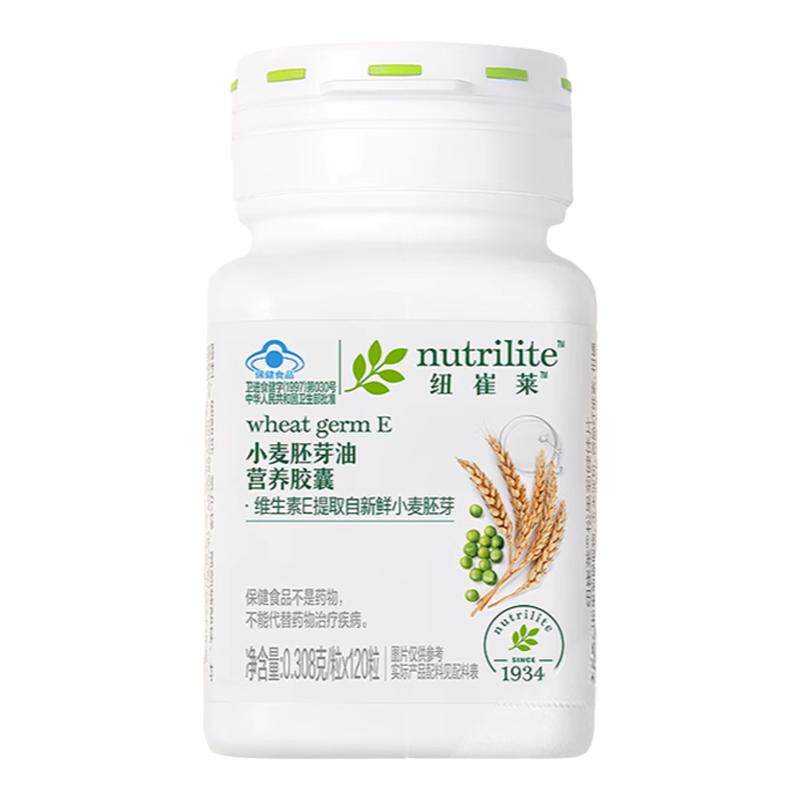 安利小麦胚芽油维生素E官方正品