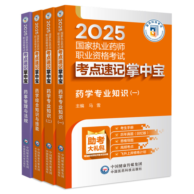 官方2026年执业西药药师核心考点速记口诀掌中宝职业西药师资格白皮口袋书一本通三色笔记教材网课精讲题库历年真题考试卷中药学霸
