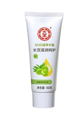 大宝sod蜜护手霜补水保湿清爽露