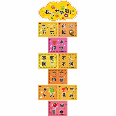 开学装饰跳房子地贴学校游戏贴纸