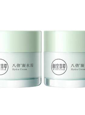 相宜本草八倍凝水霜补水50g*2瓶