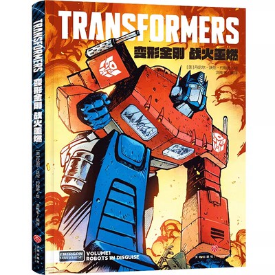 首刷限定版】变形金刚：稀世珍宝