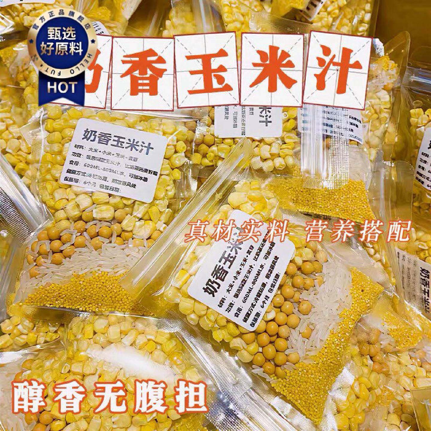 破壁机食材打豆浆包五谷杂粮组合搭配早餐米糊原料粗粮家用料理包