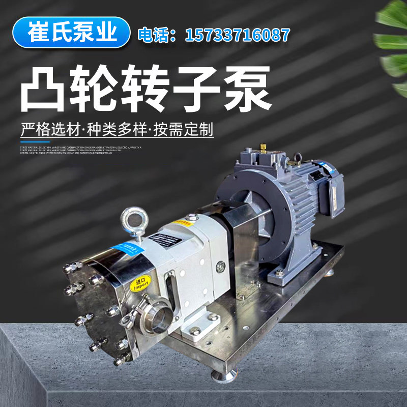 转子泵高粘度不锈钢凸轮泵食品卫生级蜂蜜糖浆果酱粒输送电动泵头
