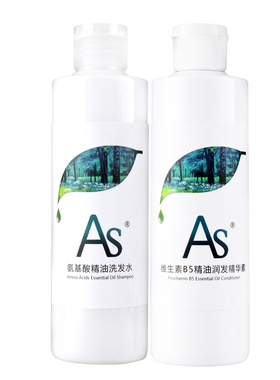 AS洗护套装无硅油氨基酸精油洗发水B5护发素止痒去屑滋养修护发根