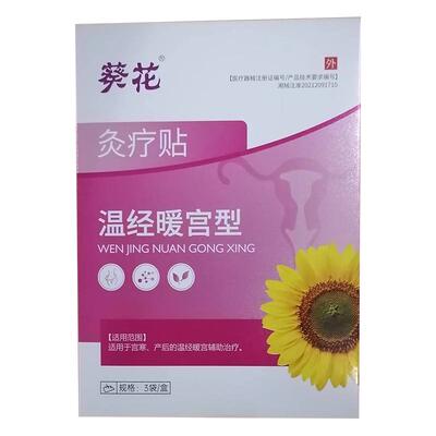 暖宫贴大姨妈贴宫暖正品调理月经女生宫寒暖卵巢热敷痛经腹痛调经