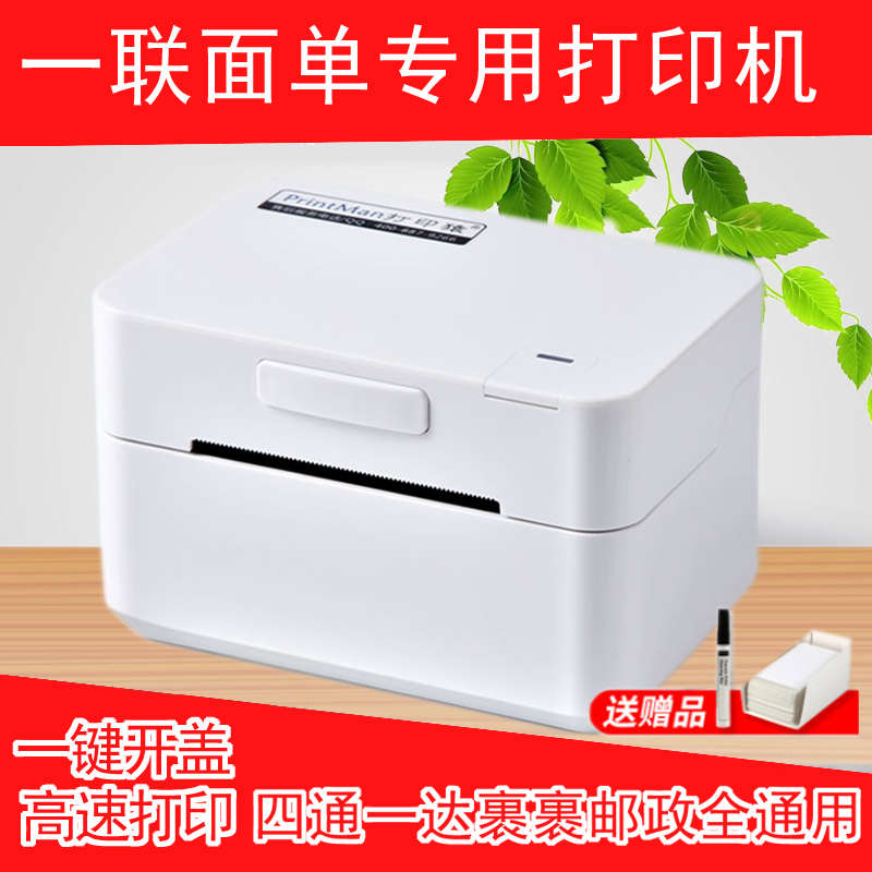 打印猿PDD150/180一联单热敏单机件电子打印机取单打蓝牙快递码面