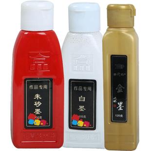 金墨汁金色小楷白墨汁银色朱砂墨朱液红墨汁红色朱砂书法专用墨汁国画创作金粉红墨朱液银墨汁写对联的金墨汁